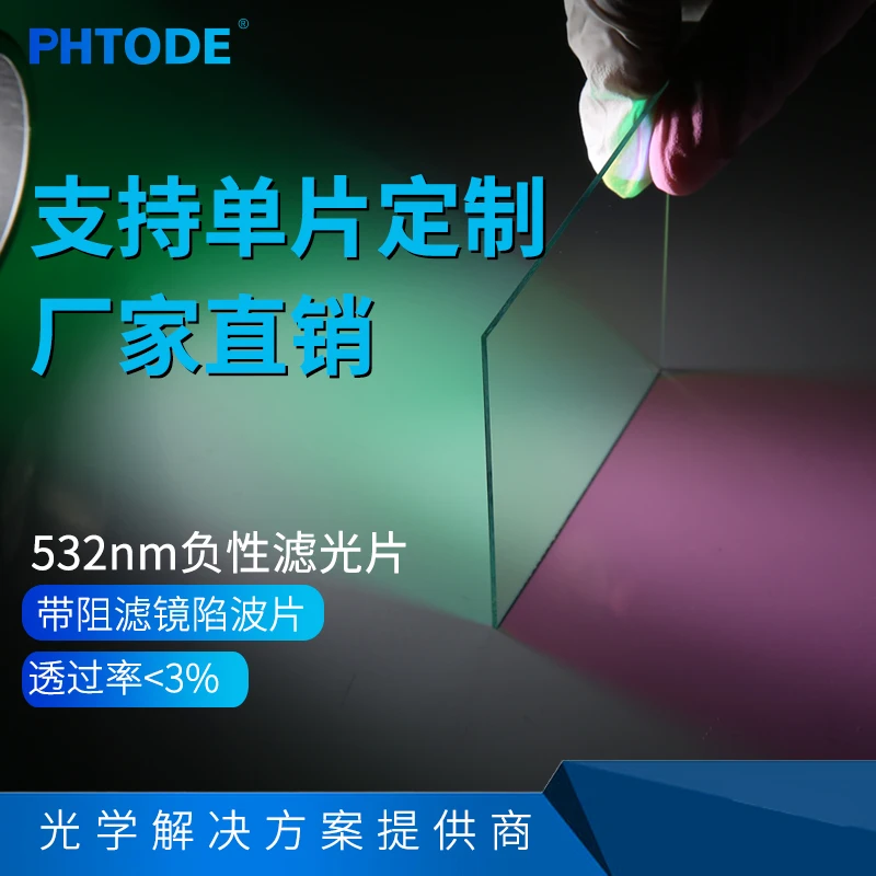 

532nm Negative Filter Band Stop Filter Notch Filter 532nm Cut-off OD4 530nm Various Sizes