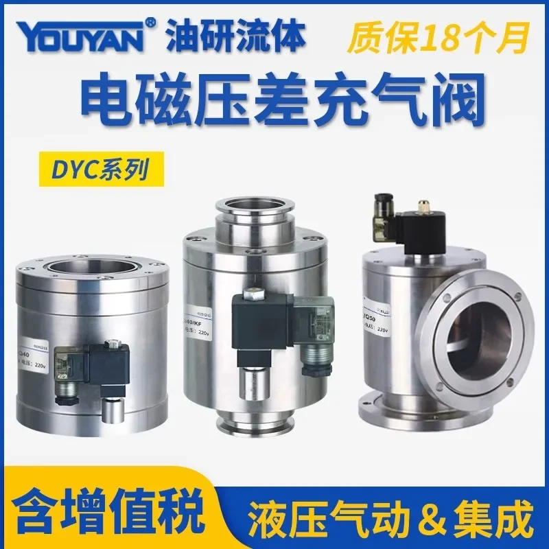 DYC-Q16 электромагнитный вакуум 25 кФ JQ 32 с 40 надувными клапанами перепада давления
