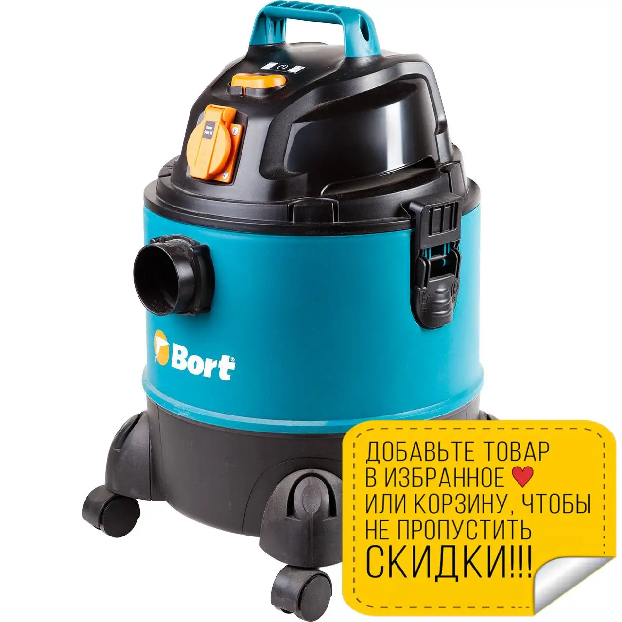 Пылесос универсальный Bort BSS-1220-Pro (розетка для подключения инструмента с функцией