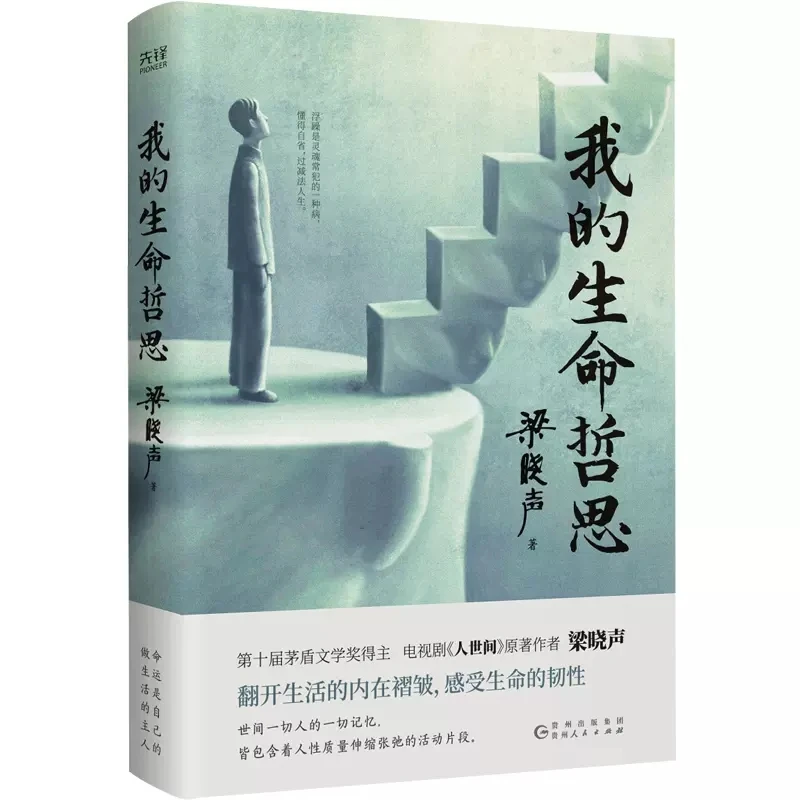 

Моя жизнь, философия, автор Liang Xiaosheng, интрограция