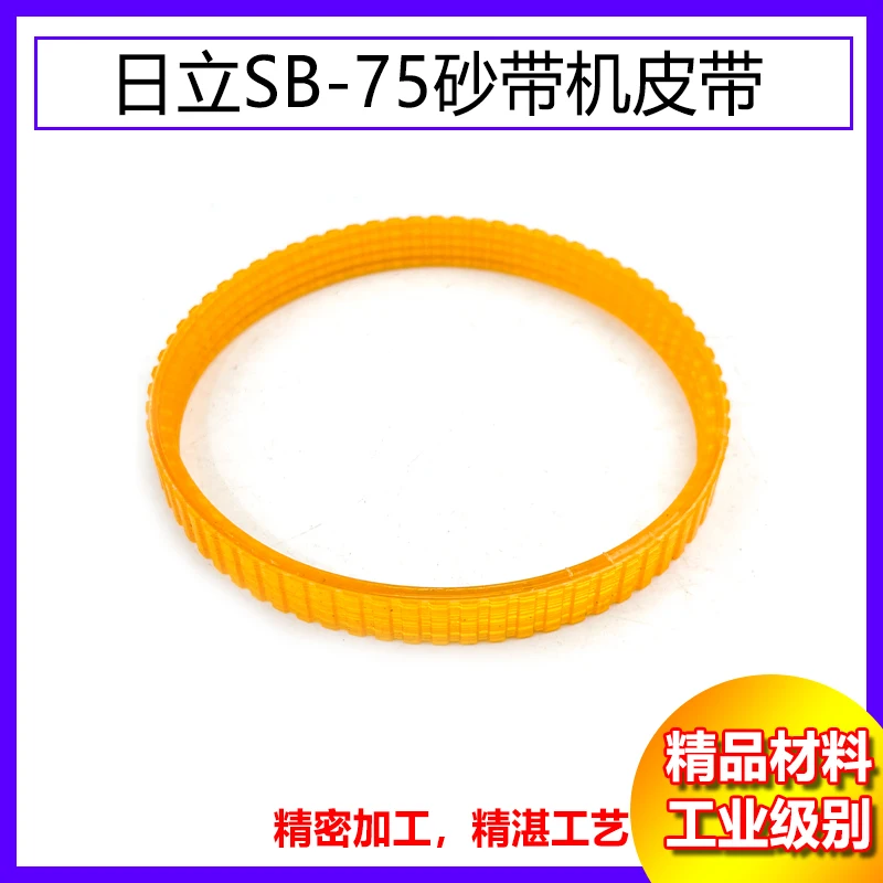 Belt of belt sander is suitable for Hitachi SB-75 belt sande