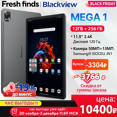 Планшет Blackview Mega 1, 11.5, 8/256ГБ, 12/256ГБ, Wi-Fi+4G, Android