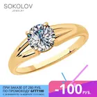 Кольцо SOKOLOV из серебра с фианитом, Серебро, 925, Женское, Оригинальная продукция