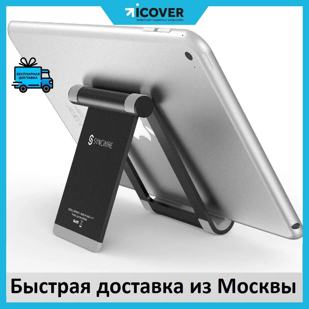 Универсальная подставка Syncwire Tablet Stand SW-MS093 (Black)