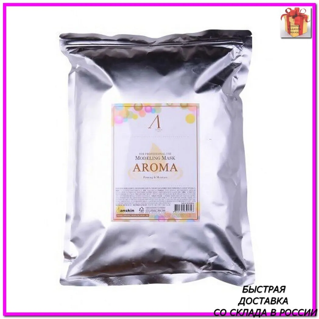 АН Original Маска альгинатная антивозрастная питательная (пакет) 1кг Aroma Modeling Mask / Refill -