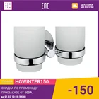 Стакан для ванны Fixsen Europa двойной (FX-21807)