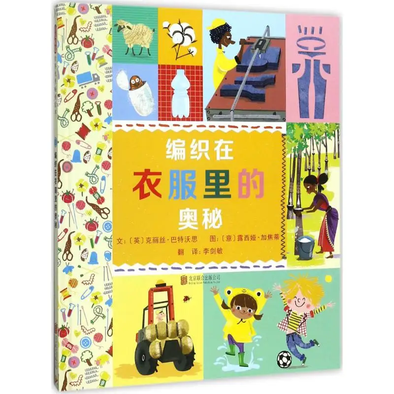 

Книга для вязания крючком SewingThe mystery тканая в одежде