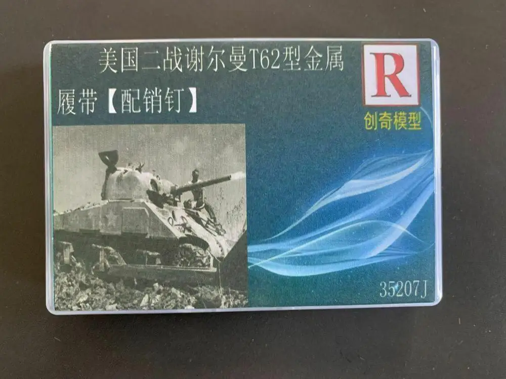 R-модель 35207J 1/35 T62 металлическая гусеница для среднего танка Sherman |