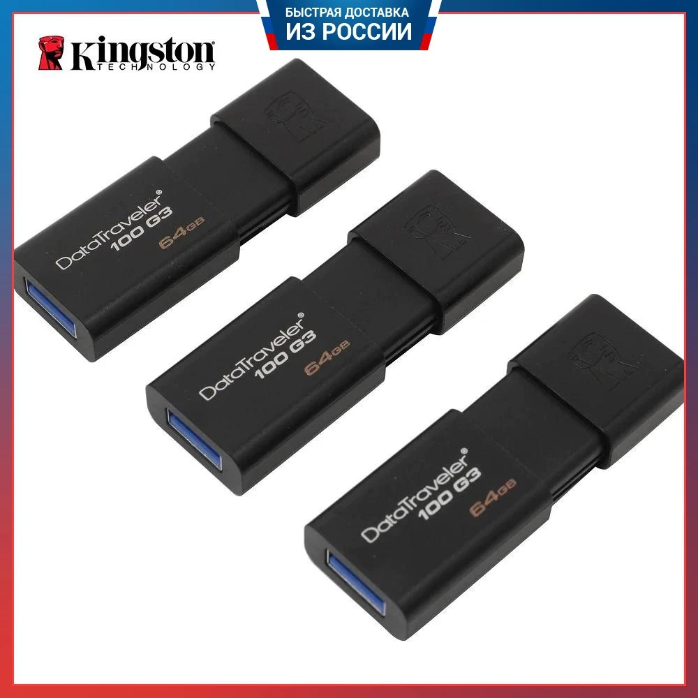 Флеш накопитель Kingston DataTraveler Traveler 100 G3 DT100G3/64GB-3P 3х64 Гб USB 3.0 черный |