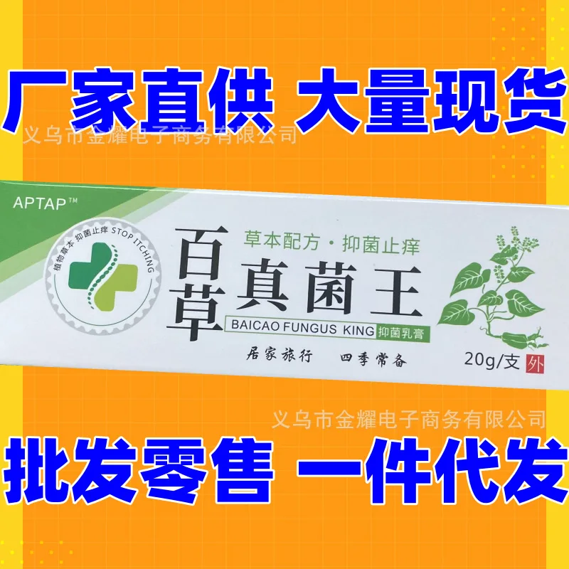 Yunnan, гриб Ван-байсао, кожа, противокожная мазь для ног, зуд, укусы насекомых, TikTok Kuaishou, Прямая поставка