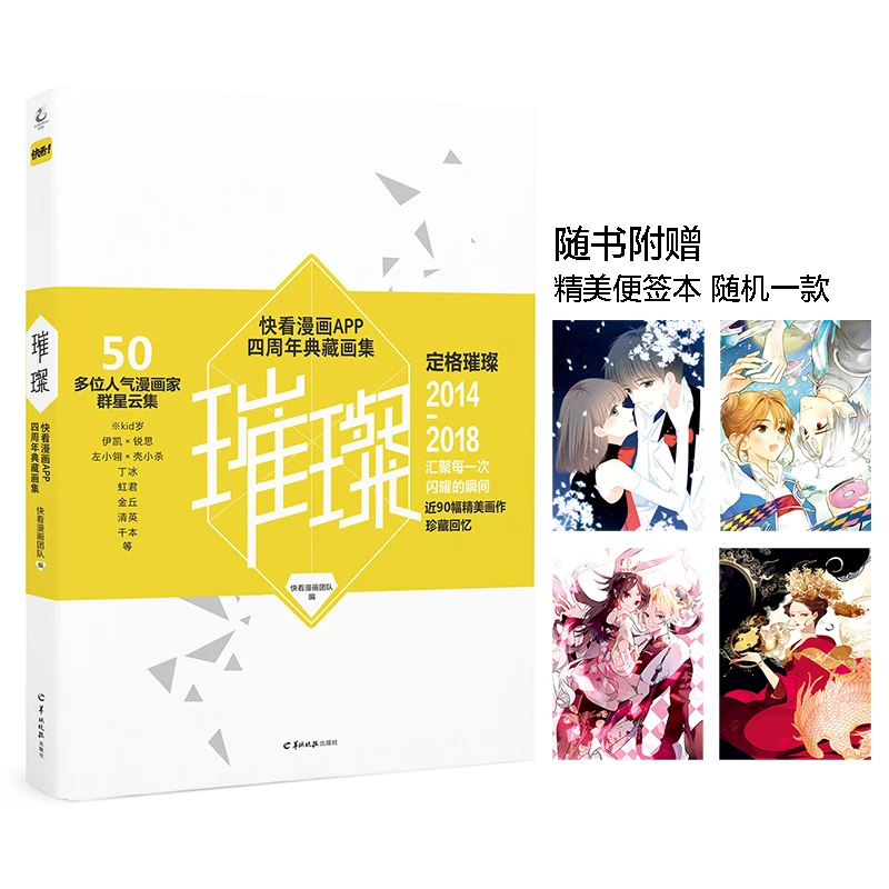 

Fourth Anniversary Painting Collection Chinese Anime illustration Artwork Comic Cartoon Art Collection Book UI-199
