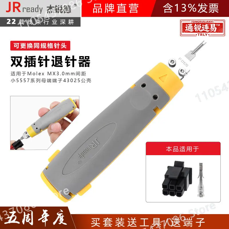 Фото Ретрактор клемм MX3.0mm Pitch 5557, разъем Molex JRconDRK-D120P (43025) №1
