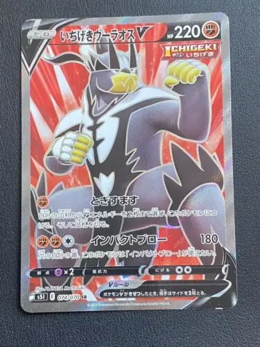 

PTCG Pokemon s5I 074/070 Single Strike Urshifu V SR Sword & Shield Collection Mint Card