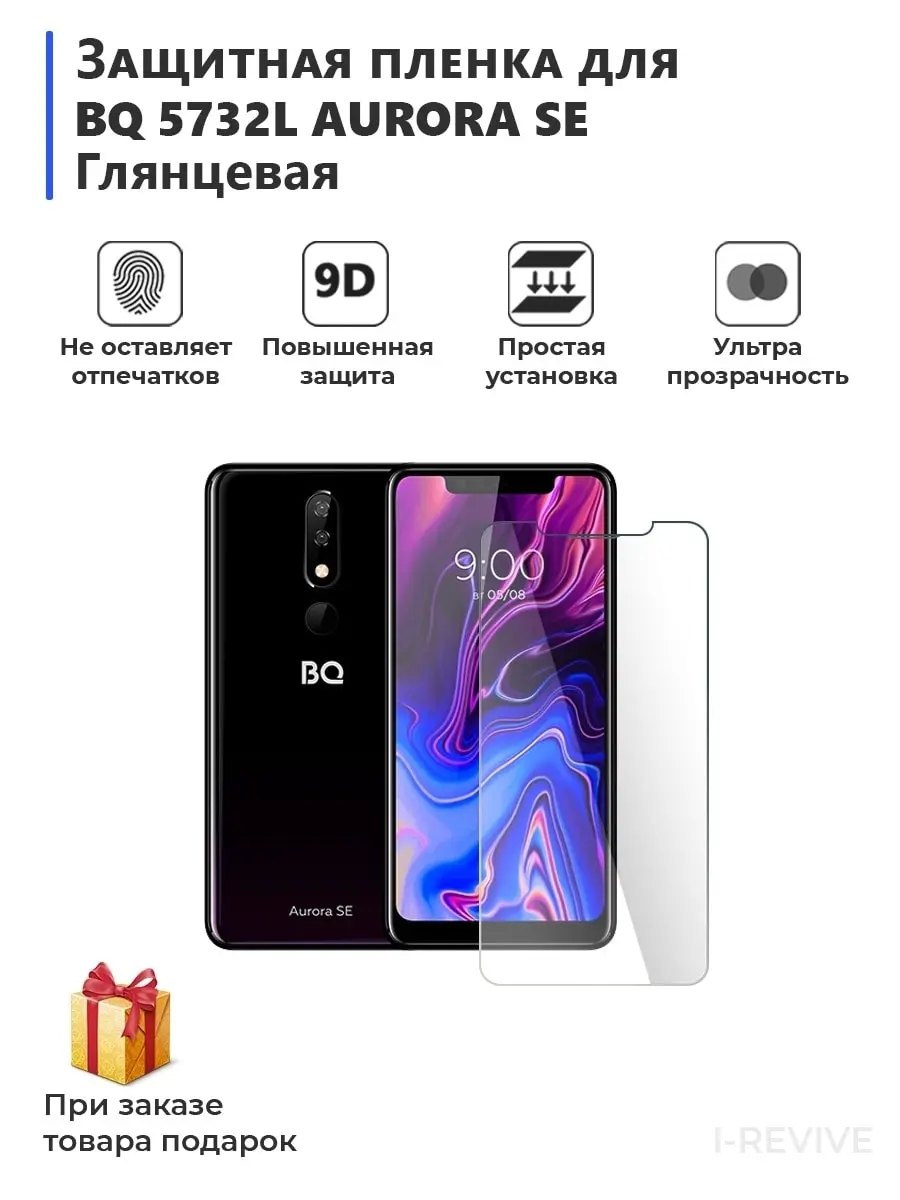 Гидрогелевая защитная плёнка для BQ 5732L Aurora SE глянцевая не стекло на дисплей