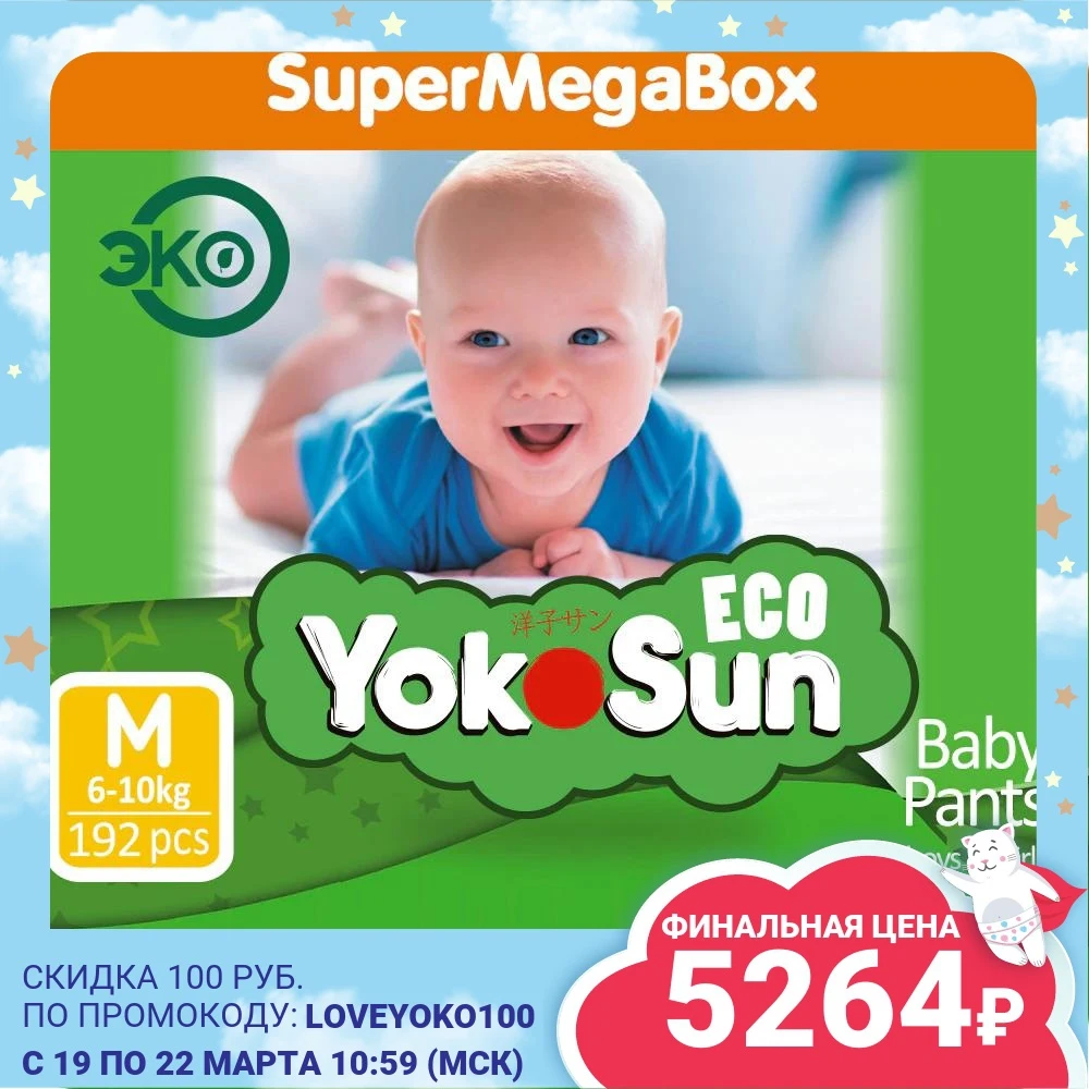 Megabox YokoSun детские подгузники-трусики Eco 192 шт размер M (6-10 кг) кор. | Мать и ребенок