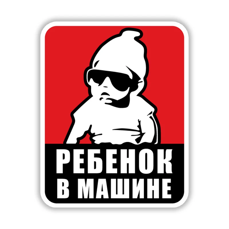 

A0188 # детская в автомобиле 2 13 см/17 см самоклеящаяся наклейка автомобильная наклейка водонепроницаемые Автомобильные украшения на бампер за...