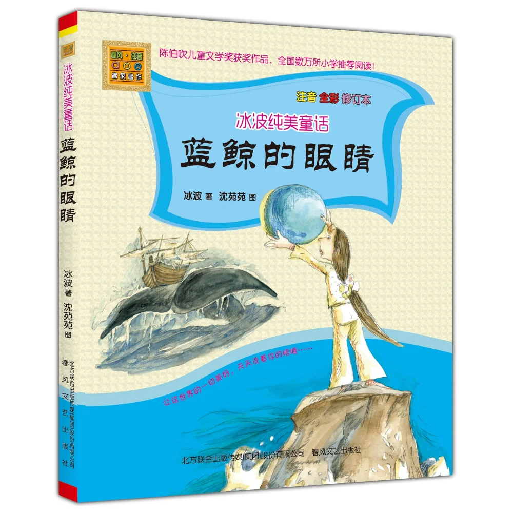 Beautiful Fairy Tales by Bingbo - The Blue Whale's Eyes (Transcribed, Colored and Revised Edition)
