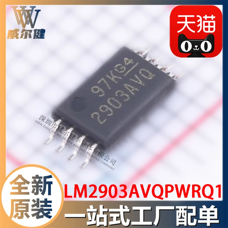 

Бесплатная доставка LM2903AVQPWRQ1 TSSOP8 IC 2903AVQ 10 шт.
