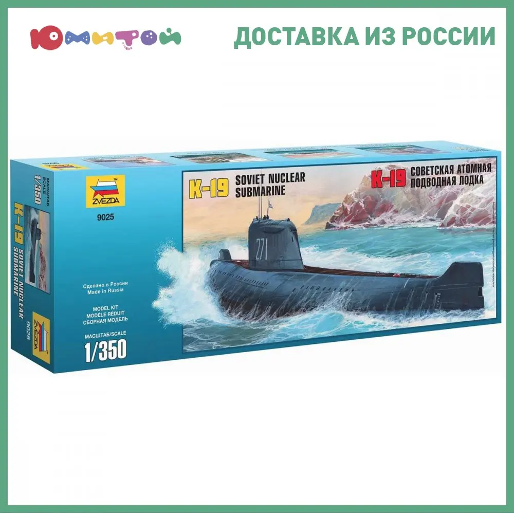 Модель для склеивания Звезда (ZVEZDA) Подводная лодка атомная советская К-19 масштаб
