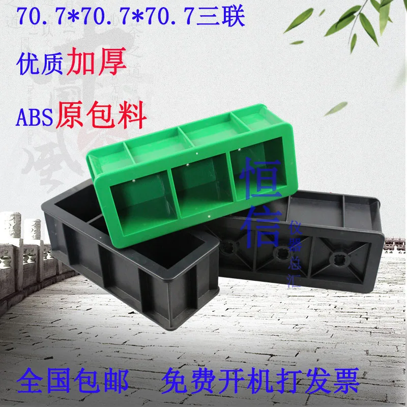 

70.7 triple mortar test mold mortar test block mold removable concrete 150 square 100 triple impermeability and anti-folding