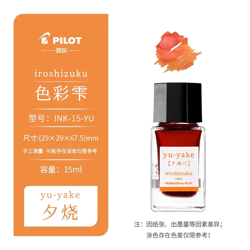 

PILOT INK15 чернила для перьевых ручек