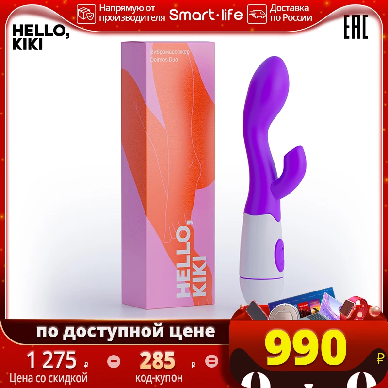  Вибратор HELLO KIKI Deimos Duo вибратор-кролик вибратор для клитора  вибраторы для девушек  секс игрушки LW-G-F1