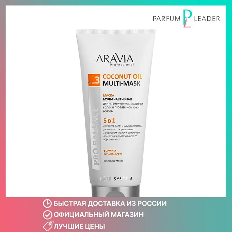 Мультиактивная маска 5 B1 для регенерации ослабленных волос и проблемной кожи головы Aravia Professional Coconut Oil Multi-Mask.