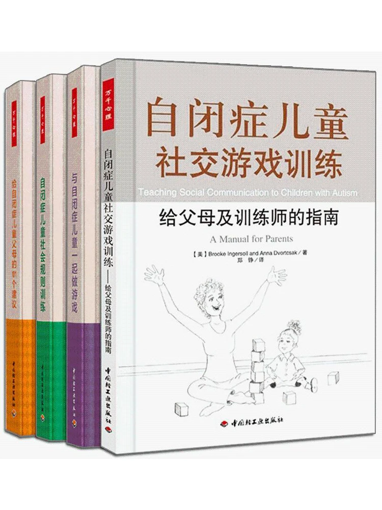 Рисунок 2 - 101 советов для родителей аутистических