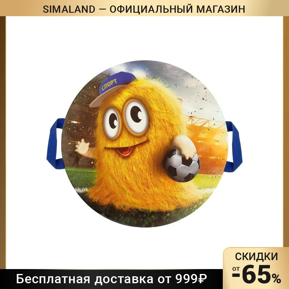 Санки-ледянки №80 Футбольный фанат d=45 см