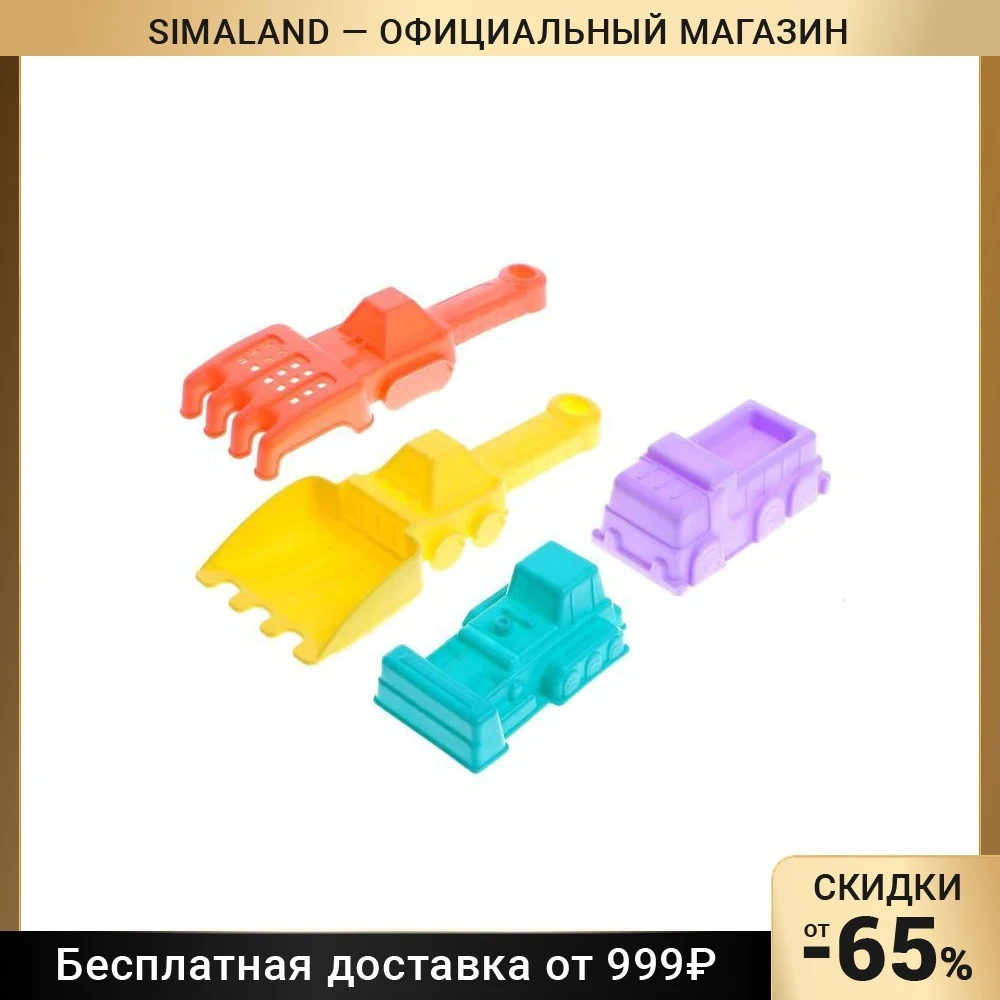 Песочный набор «Стройтехника», 4 предмета