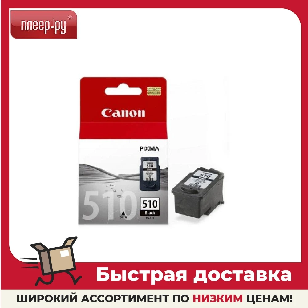 Картридж Canon PG-510 Black 2970B007