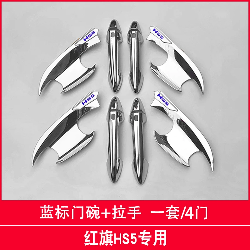 

For Hongqi HS5 Handle Door Wrist Protector Hongqi Outer Door Bowl Handle Decoration Accessories Hs5 Modification Car Accesories