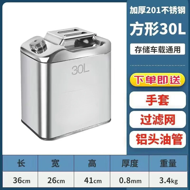 

20L30L литров 201 Топливный бак из нержавеющей стали для хранения бензина Газовая банка для автомобилей Мотоцикл Грузовик Автомобильные топливные щупы с масляной трубкой