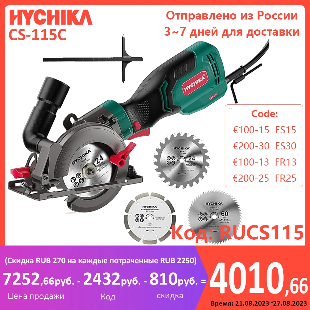 HYCHIKA Circular Saw Mini Power Tools Электрическая пила 750 Вт с лазерной направляющей линейкой и 6 лезвиями для резки дерева, ПВХ, мягких металлов, пластика, гипсокартона, плитки