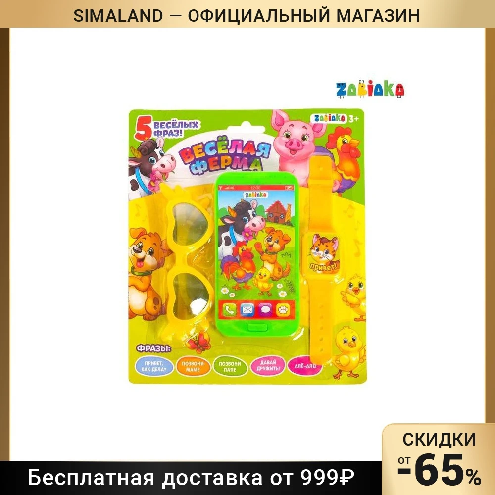 Игровой набор «Весёлая ферма»: телефон, очки, часы, русская озвучка, цвет  зелёный