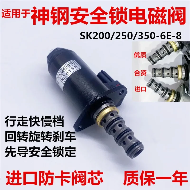 Экскаватор Sany Shensteel SK200/250/330/350 -- 6-6E-8 Super 8 электромагнитный клапан блокировки