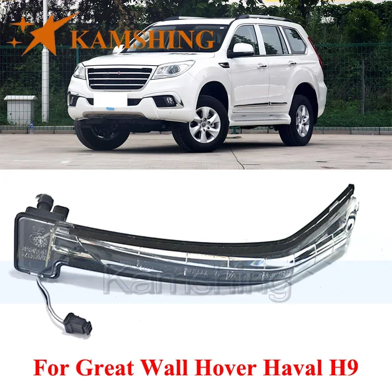 

Световой сигнал поворота для зеркала заднего вида CAPQX для Great Wall Hover Haval H9, Световой индикатор для бокового зеркала заднего вида