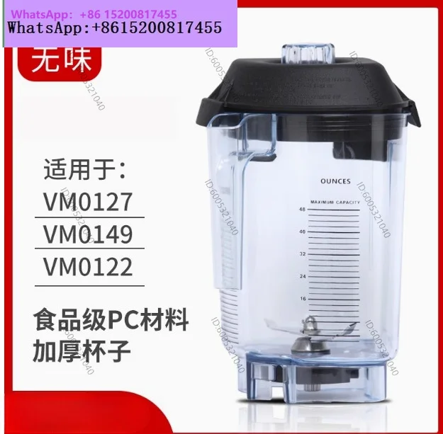 Фото Чаша для блендера Vitamix THE QUIET ONE VM0145 VM0149 VM0122 VM0127 №2