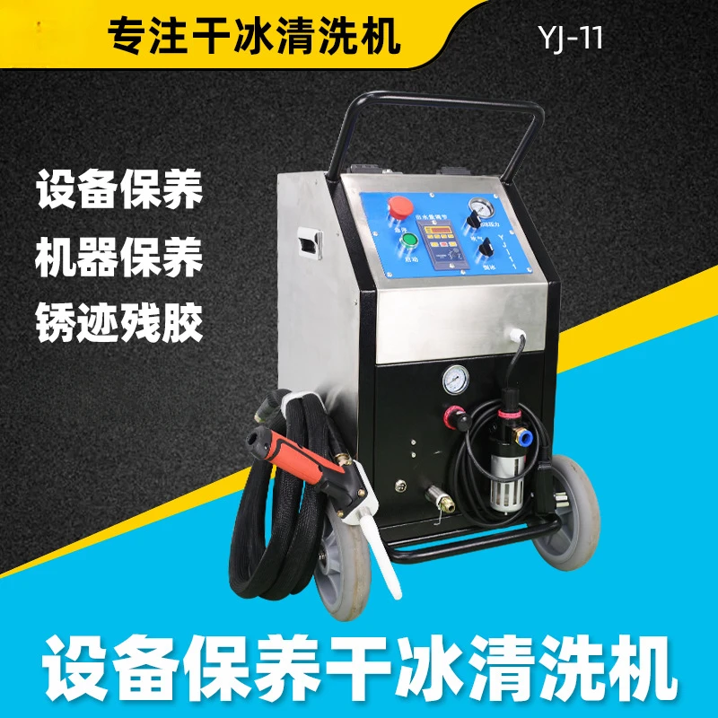 Аппарат для сухого льда