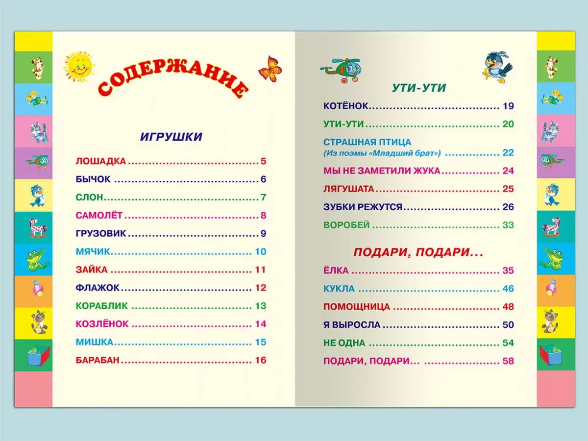 Рисунок 5 - Агния Барто. Стихи