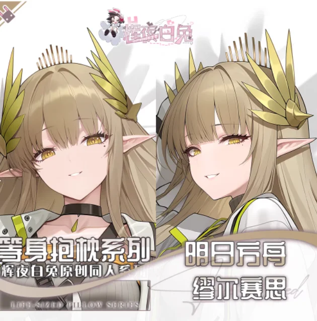 Японское аниме Arknights: Флуорит — сексуальный мультяшный дакимакура-чехол для подушки для обнимания, наволочка, подушка, постельное белье, подарки HY (art.: 3920dab9033ea) - 3920dab9033ea