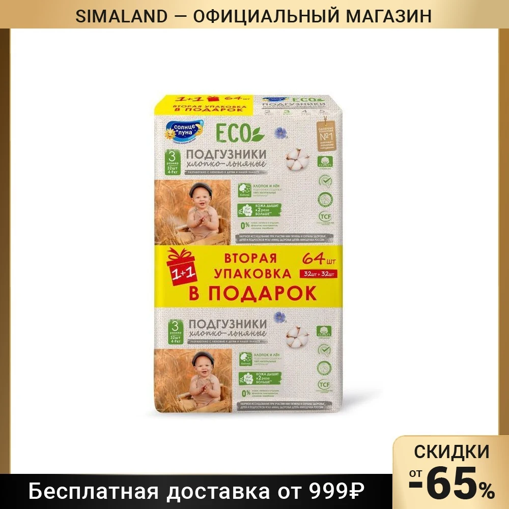 Акция 2 в 1! Подгузники одноразовые