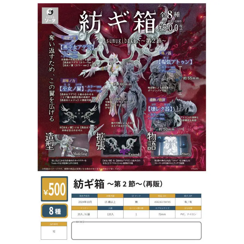 Japan Sota Gashapon Шпиндель Человек 2 Ведьма Ктулху