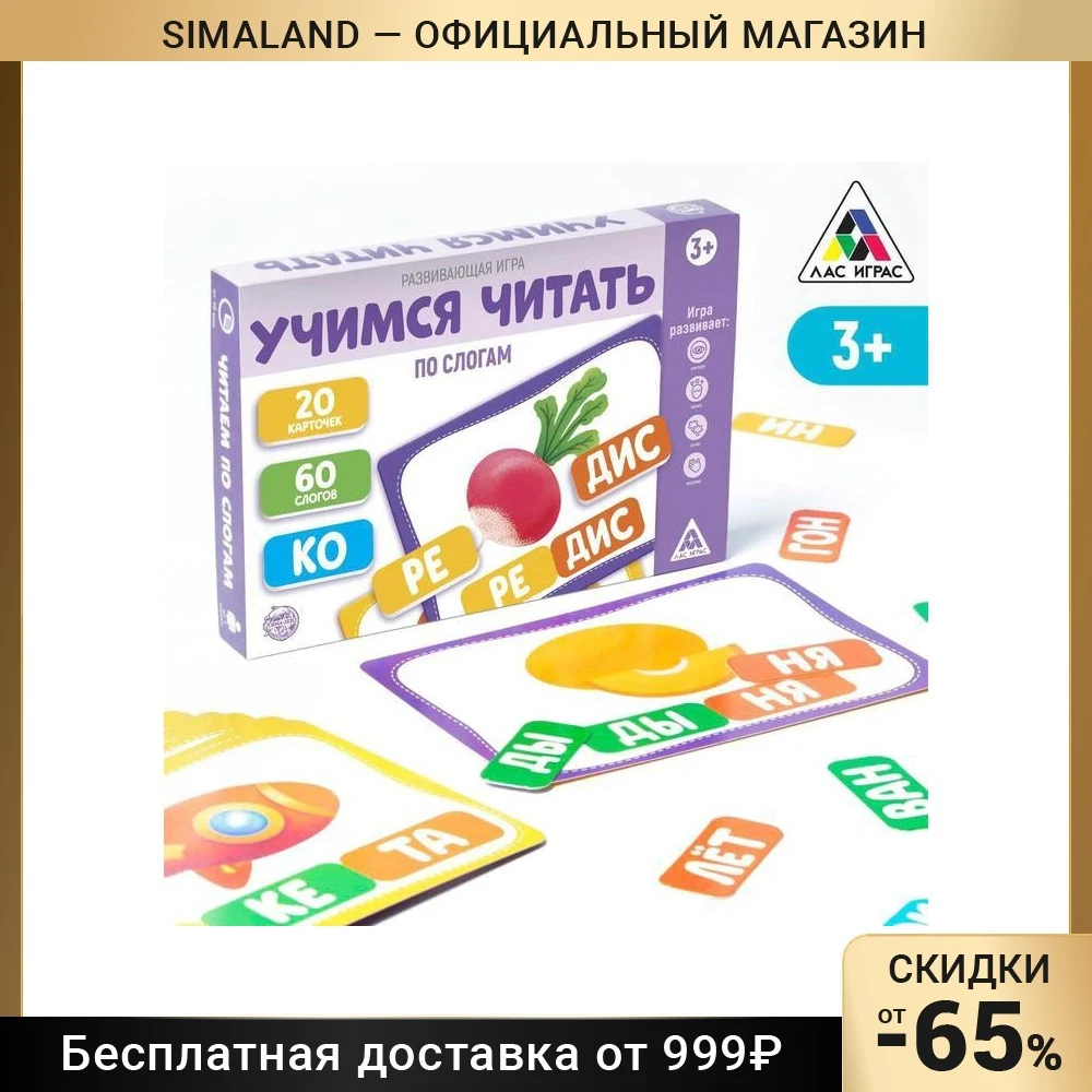 Развивающая игра Учимся читать по слогам 3+ | Спорт и развлечения