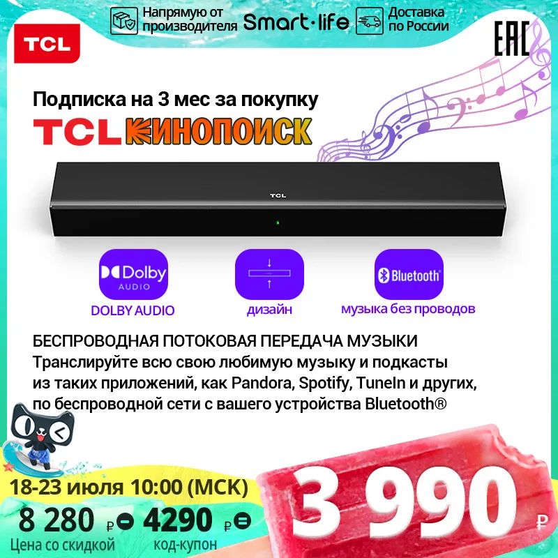  Беспроводная звуковая панель TCL TS3100 для домашнего кинотеатра, соединение Bluetooth, объёмный звук Dolby Digital Audio