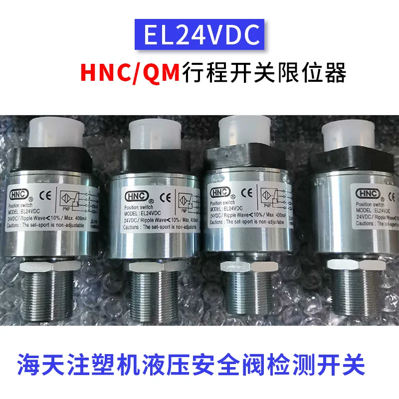 

1pcs EL24VDC HNC Travel Switch Limit Switch Haitian Injection Molding Machine Hydraulic Insurance QM Detection Limiter