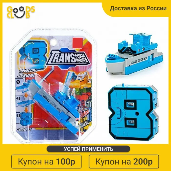 Робот Восьмерка |