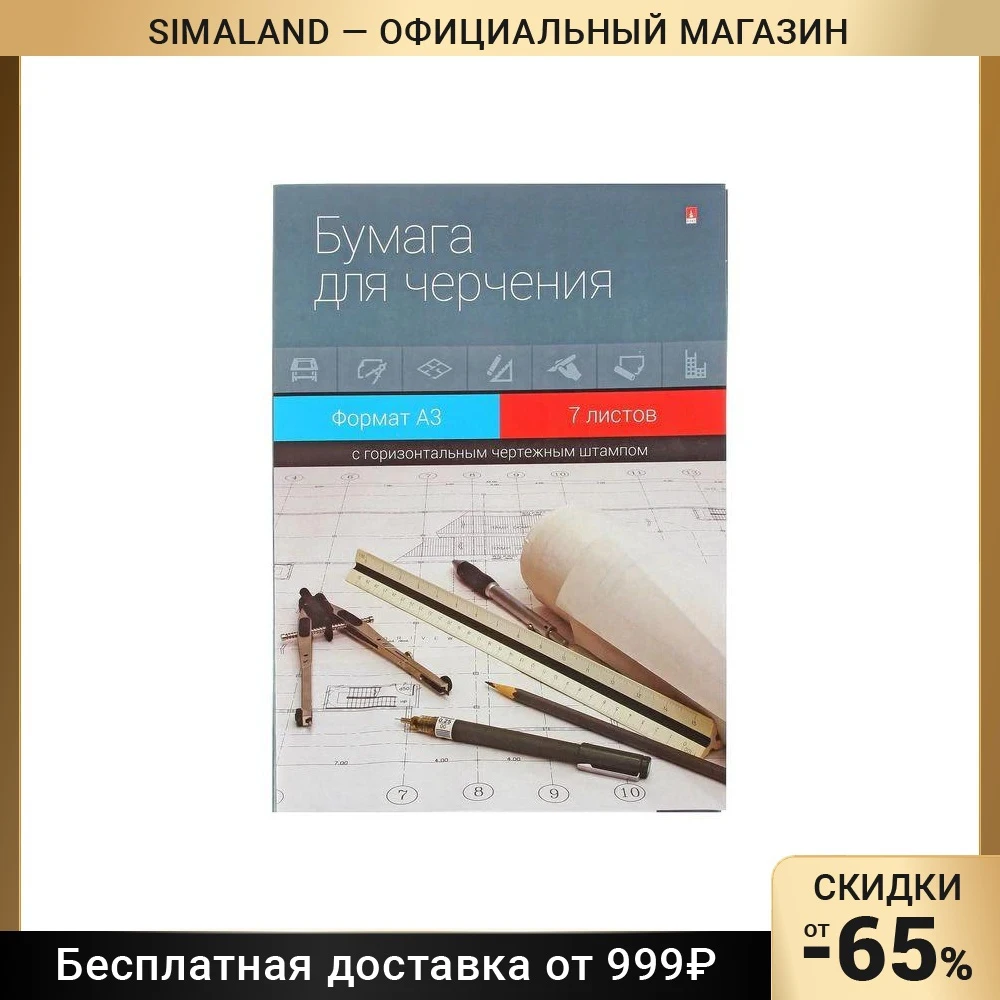 Бумага Для Черчения А3 Купить В Спб