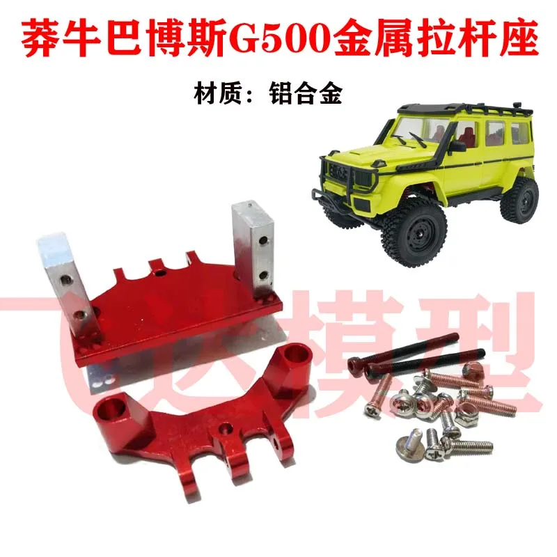 Модифицированный металлический стержень MN86S G500 MN128 для mercedes-benz big G MN128, всадники аксессуаров