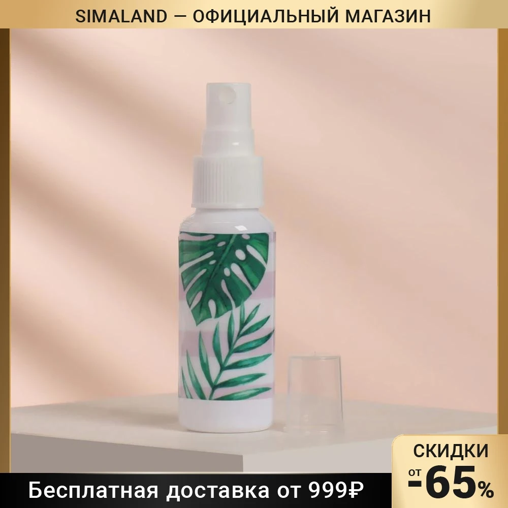 Бутылочка д/хранения с распылителем 40мл d3*11см бел ТРОПИКИ накл ОТ 7188123 | Флаконы и